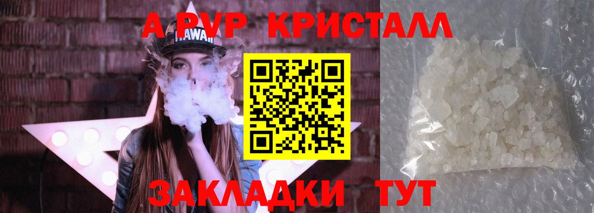 А ПВП мука  Alpha PVP кристаллы  Вход с VPN  А ПВП СК КРИС  Белебей 