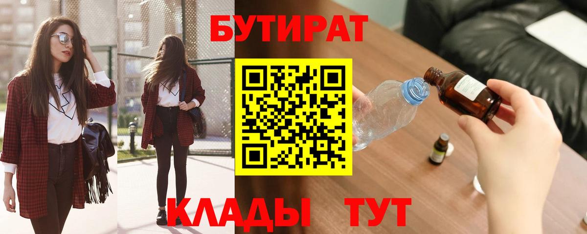БУТИРАТ жидкий экстази Белебей
