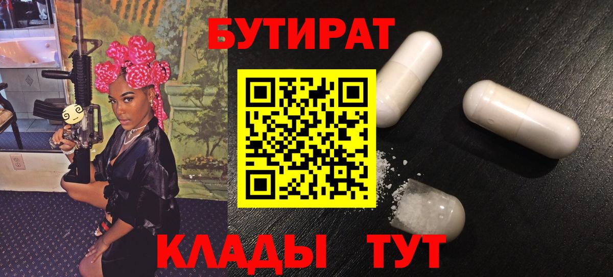 Бутират бутандиол  Вход с VPN  Белебей 