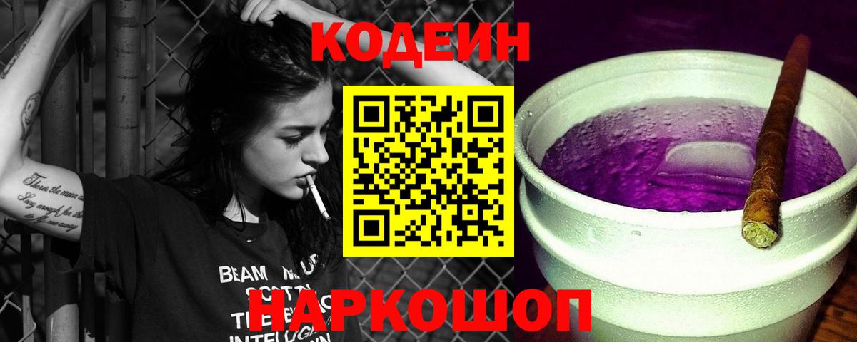 Кодеиновый сироп Lean напиток Lean (лин)  Белебей  Кодеиновый сироп Lean напиток Lean (лин) 