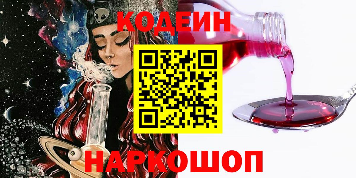 Codein Purple Drank  Вход с VPN  Белебей 