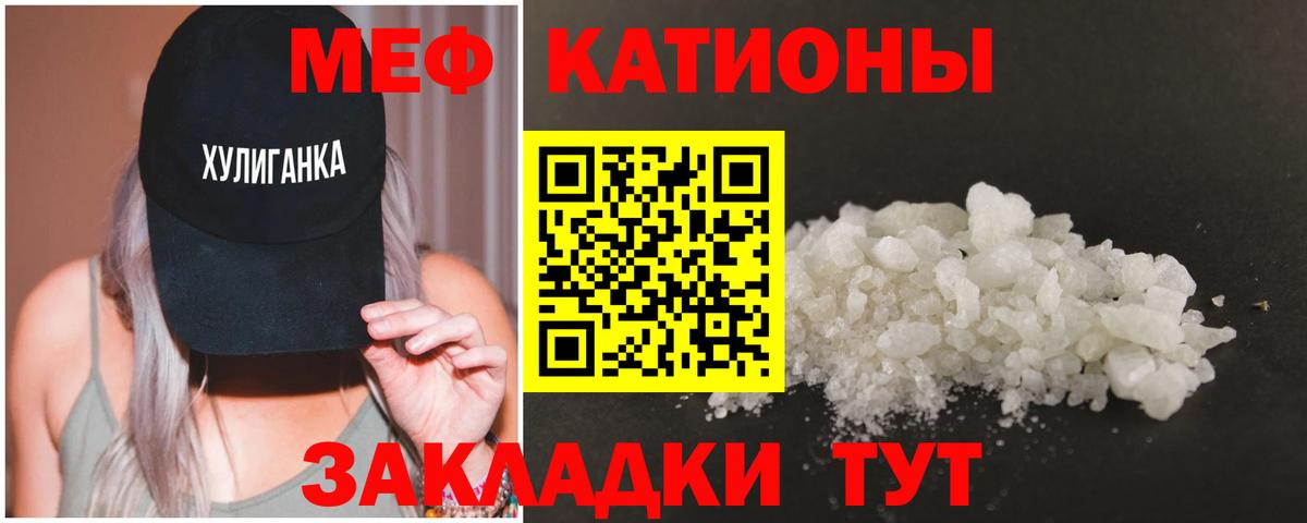 Меф мяу мяу  Белебей