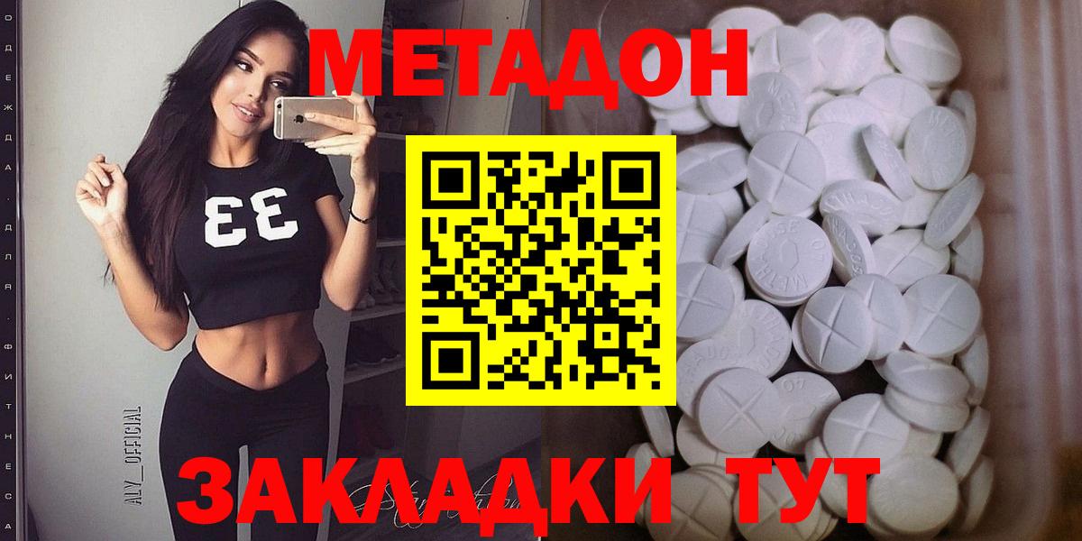 МЕТАДОН кристалл  Вход с VPN  Белебей  Метадон methadone 